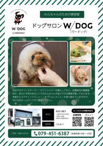 ize creative studio (miki-design)さんのドッグサロン「Ｗ／ＤＯＧ（ウードッグ）」の集客チラシへの提案