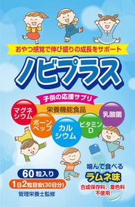 linespot (linespot)さんの子供の身長促進のサプリメントのパッケージデザイン依頼への提案