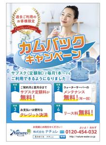 dscoup (dscoup)さんのウォーターサーバーのキャンセル客へのDM作成への提案