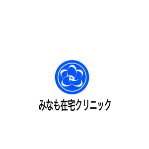 Pithecus (Pithecus)さんのみなも在宅クリニック（在宅診療クリニック）のロゴ作成をお願いしますへの提案