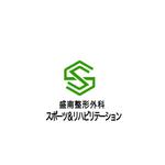 Pithecus (Pithecus)さんの新規開業　スポーツとリハビリ、地域に密着した整形外科クリニックのロゴデザインへの提案