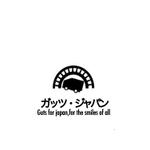 Pithecus (Pithecus)さんの株式会社ガッツ・ジャパン 30周年記念のデザインへの提案