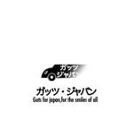 Pithecus (Pithecus)さんの株式会社ガッツ・ジャパン 30周年記念のデザインへの提案