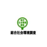 Pithecus (Pithecus)さんの「株式会社総合社会環境調査」のロゴへの提案