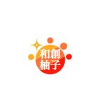 Pithecus (Pithecus)さんの中国蘇州の日本料理店「和創柚子」10周年記念のロゴへの提案