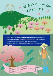 シフォン (yumiura_1004)さんのお茶の自然栽培(農薬肥料無仕様の緑茶・ほうじ茶・紅茶）の案内用への提案