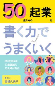 シフォン (yumiura_1004)さんの【kindle】電子書籍の表紙デザインをお願いします。への提案