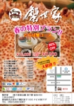 伊藤武仁 (fstyleworks)さんの日本料理「蟹世家」のチラシ　フライヤーの作成への提案