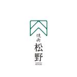 ID_ka (ID_ka)さんの実績のある精肉店（惣菜店）直営の焼肉店「焼肉松野」のロゴへの提案