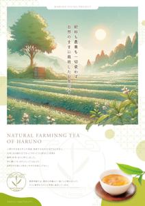 tsumaru (tsumaru_d)さんのお茶の自然栽培(農薬肥料無仕様の緑茶・ほうじ茶・紅茶）の案内用への提案