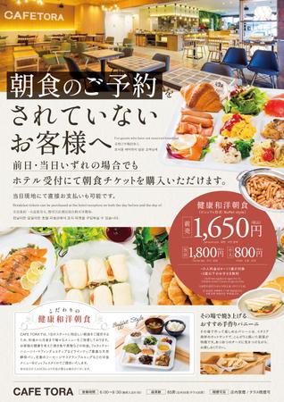 tsumaru (tsumaru_d)さんの朝食ビュッフェのチラシへの提案