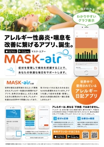tsumaru (tsumaru_d)さんのアレルギー性鼻炎の症状日記アプリの宣伝チラシへの提案