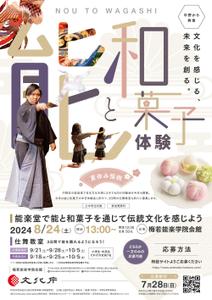 tsumaru (tsumaru_d)さんの子供向け伝統文化(能・和菓子)体験イベントのA4チラシへの提案