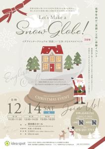 tsumaru (tsumaru_d)さんの『英語×工作』クリスマスイベントへの提案