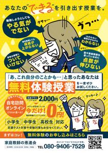 tsumaru (tsumaru_d)さんの家庭教師のチラシ作成への提案