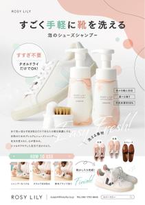 tsumaru (tsumaru_d)さんの洗い流さないシューズシャンプーの店頭用POPの作成をお願いします。への提案