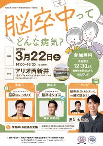 tsumaru (tsumaru_d)さんの2025年東京都脳卒中医療連携推進事業における市民講座用のチラシ作成への提案
