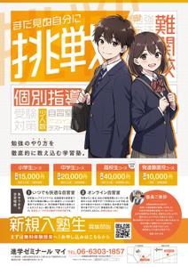 tsumaru (tsumaru_d)さんの学習塾　チラシ作成への提案