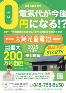 tsumaru (tsumaru_d)さんの東京都2025年太陽光蓄電池助成金早期予約！への提案