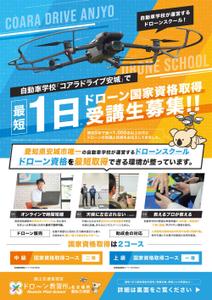 tsumaru (tsumaru_d)さんのドローン教習所愛知三河校の集客チラシへの提案