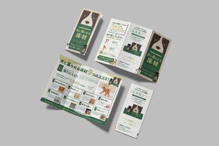 tsumaru (tsumaru_d)さんのペットコーティング床材　本当に犬と暮らせる床材の３つ折りパンフレットへの提案