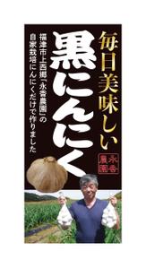 fullhero (fullhero)さんの黒ニンニク商品ラベル作成のお願いへの提案