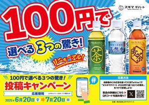 fullhero (fullhero)さんの全国2,200台に掲載！自販機の“顔”になる広告デザインを募集！への提案