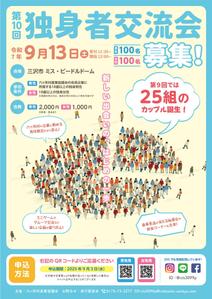 fullhero (fullhero)さんの婚活イベント(出会いの場)のポスター作成への提案