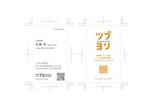 ノコル・デザイン (nocoru)さんのメディア制作、ショップ運営「ツブヨリ株式会社」の名刺への提案