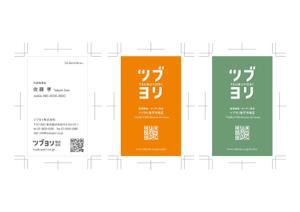 ノコル・デザイン (nocoru)さんのメディア制作、ショップ運営「ツブヨリ株式会社」の名刺への提案
