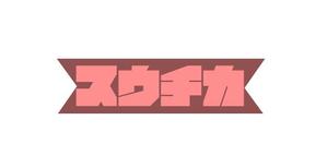 MOAK (lizzt)さんの株式会社スウチカ　会社ロゴへの提案