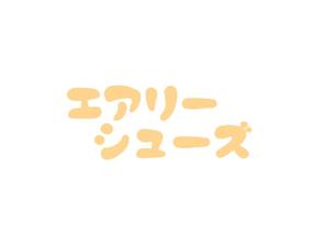 MOAK (lizzt)さんのルームシューズのロゴ作成への提案