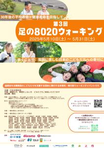 五十嵐 美玲 (memeco_2817)さんの第3回 足の８０２０ウォーキング のチラシ（兼ポスター）をCanvaで作成への提案