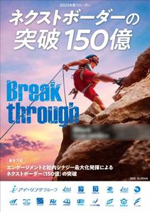 Deux (Deux)さんの2025年度グループ方針ポスターへの提案