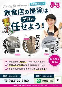 ののはなデザイン事務所 (nonohana_m)さんの飲食店の清掃チラシ　A4両面カラー　への提案