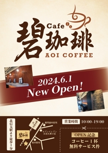 ののはなデザイン事務所 (nonohana_m)さんの碧珈琲　オープン告知用　A6チラシ　コーヒー1杯無料券付きへの提案