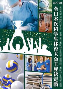 Hyu-Su (Hyu-Su)さんの全日本医科学生体育大会のポスターのデザインへの提案