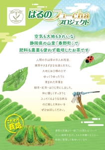 岩崎あきみ⌇かゆい所に手が届くデザイン (colors_plus0801)さんのお茶の自然栽培(農薬肥料無仕様の緑茶・ほうじ茶・紅茶）の案内用への提案