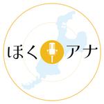 bard vision (bardvision)さんの北陸アナウンサー組合「ほくアナ」のロゴの作成への提案