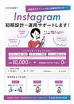 Arisa l ウェブデザイナー (arisa_webdesign)さんのInstagram 運用代行 訴求チラシへの提案