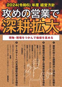 noelleon (noelleon)さんの2024年度経営方針ポスター　※添付ファイル追記への提案