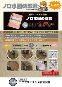 noelleon (noelleon)さんの建築資材　新商品パンフレット　裏　表への提案