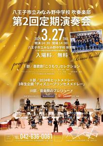 miv design atelier (sm3104)さんの吹奏楽部　定期演奏会のポスターデザインへの提案