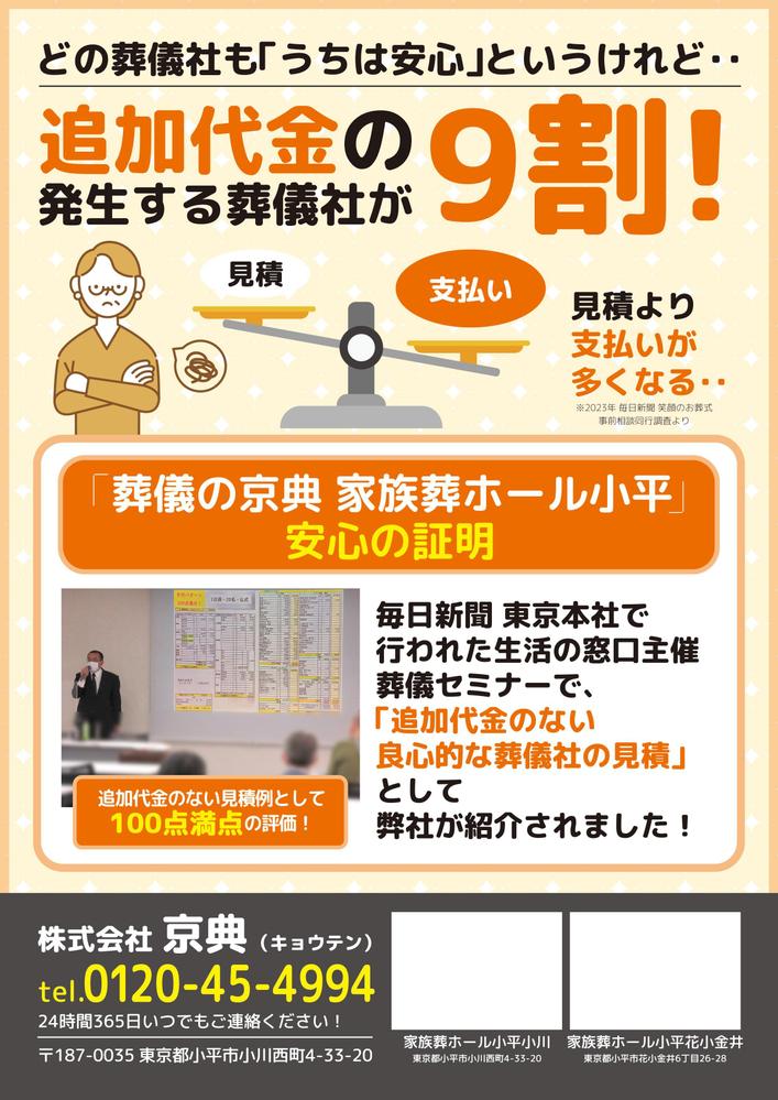 信頼できる葬儀社の選び方　安心の証明