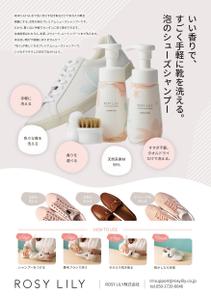 miv design atelier (sm3104)さんの洗い流さないシューズシャンプーの店頭用POPの作成をお願いします。への提案