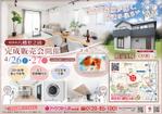 miv design atelier (sm3104)さんの知多本店250426　知多市八幡里の前分譲住宅（完成販売会）チラシへの提案