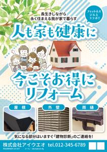 miv design atelier (sm3104)さんの住宅リフォームチラシの作成への提案