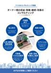 miv design atelier (sm3104)さんの不動産ナーナーへのコンサルティング提案（フライヤー）への提案