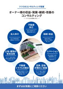 miv design atelier (sm3104)さんの不動産ナーナーへのコンサルティング提案（フライヤー）への提案