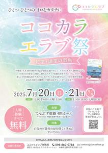 miv design atelier (sm3104)さんの起業副業の祭典　ココカラエラブ祭のチラシデザインへの提案